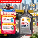 壳牌（Shell）全合成机油超凡喜力5W-40 API/SP A3/B4级 1L灰壳保养香港进口