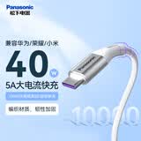 松下（Panasonic）Type-C数据线100W PD快充手机充电器线适用iphone苹果15 华为联想笔记本电脑 USB2.0转Type-C 数据线