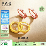 周六福18K金耳环女 彩金耳环耳饰生日礼物 黄18K金 一对 