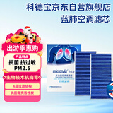科德宝PM2.5蓝肺空调滤清器芯BL952-2适用宝马X1 118i 120i MINI Cooper
