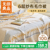 无印良品A类100%纯棉六层纱布毛巾被全棉夏季办公室午睡空调盖毯200*230cm