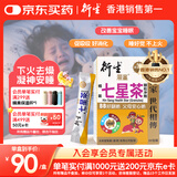衍生港版清燥热小儿儿童维生素夜啼睡眠不安稳精装七星茶颗粒10g*20包