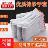 耐脏手套男工地干活纯棉线纱加厚防滑劳动人搬砖手套劳保耐磨手套 纯棉手套-10双 无规格
