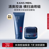 韩束男士专用护肤品套装保湿乳控油洗面奶保湿面霜补水送男友生日礼物