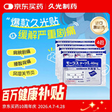 【4包装】 日本久光制药Hisamitsu膏药贴腰肩镇痛贴酮洛芬消炎止痛膏贴久光贴原装进口（10cm*14cm）7片*4包