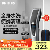 飞利浦电动理发器成人儿童电推剪刀头可水洗家用电推子27档可调 生日礼物送男生男友老公父亲 HC5690