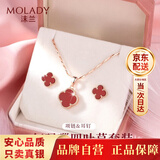沫兰（MOLADY）四叶草项链女2026新款轻奢纯足银999吊坠生日纪念日礼物女友老婆 【送女友/老婆】项链+耳钉*红玛瑙两件套