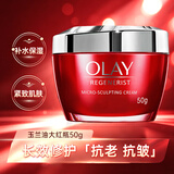玉兰油（OLAY）大红瓶面霜50g新生塑颜金纯面霜紧致抗皱淡化细纹保湿滋润 【紧致弹润】大红瓶 50g