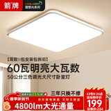 箭牌 普瑞光源灯大客厅灯进口普瑞灯珠吸顶卧室灯【包安装】