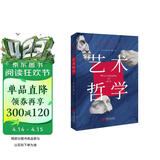 艺术哲学 : 彩色插图本（美学启蒙认准这一本 弄清艺术演变的来龙去脉！）