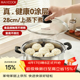 美厨（MAXCOOK）蒸锅 不锈钢28cm单层蒸锅 加厚复合底 燃气炉电磁炉通用