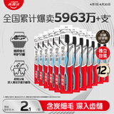 高露洁（Colgate）细毛护龈备长炭软毛成人牙刷12支家庭装款式颜色随机发货京东自营