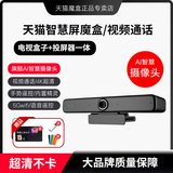 天猫魔盒智慧屏智能网络电视盒子电视机顶盒家用高清蓝牙语音遥控全网通播放器无线wifi手机投屏视频通话 智慧屏魔盒【2G+16G】 官方标配+【送豪礼会员+U盘+遥控套】