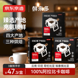 京东京造 鲜来多产地挂耳咖啡12包*3盒4种产地云南埃塞印尼哥伦精品黑咖啡