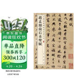 赵孟頫前后赤壁赋 中华经典碑帖彩色放大本 中华书局自营正版