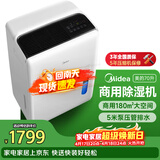 美的（Midea）70升除湿机 180㎡回南天仓库地下室抽湿机 5米泵压排水 正负离子净化 工商业除湿器CF70BD/N8-DL1