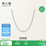 周六福18K金项链女肖邦链 彩金项链素链母亲节礼物 白18K约1g-46cm
