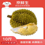 京鲜生 泰国进口金枕头鲜榴莲 2-3个装 总重10斤以上 鲜果生鲜 新鲜水果