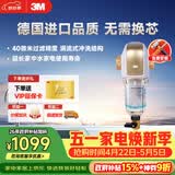 3M净水器家用 前置过滤器  自来水管全屋净水BFS3-40GL【德国进口无需换芯】