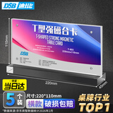 DSB（迪士比）桌牌席卡亚克力板T型强磁台卡台签磁吸立牌收款码桌签牌展示牌220mm*110mm 5个装T-803H