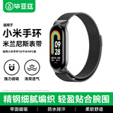 毕亚兹适用小米手环11表带 小米手环10/9/8/NFC版腕带金属米兰尼斯磁吸式表带通用替换腕带 BD65黑