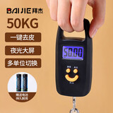 拜杰手提秤电子秤50KG弹簧秤行李秤快递秤小挂称吊钩秤食物秤