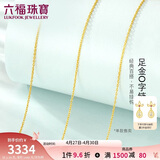 六福珠宝 黄金项链O字链足金素链锁骨链 计价 约2.36克