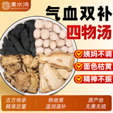 渭水鸿四物汤药材包熟地黄当归白芍川芎【女人补气血】桃红八珍汤原料