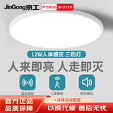 京工 人体感应 LED三防吸顶灯超薄节能高亮 工厂楼梯过道楼道走廊灯智能灯 12W 白光