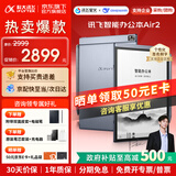 科大讯飞智能办公本Air2 Pro【咨询享优惠】air2电子书阅读器墨水屏电纸书 电子笔记本会议记录记事本MT33 智能办公本Air2丨经典黑【京仓速发】 【咨询客服领优惠】