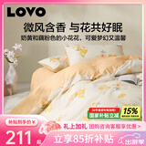 LOVO罗莱家纺100%新疆纯棉三/四件套全棉超柔床上用品单双人床单被套 【清新】超柔新疆全棉-微风含香 四件套1.8m 床笠款 被套220*240cm