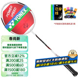 尤尼克斯（YONEX）羽毛球拍全碳素yy单拍比赛训练耐打攻守兼备CAB8N已穿线附手胶