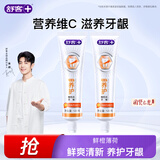 舒客专效维他命牙膏 维C护龈 2支共240g 鲜橙薄荷新旧随机发