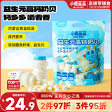 小鹿蓝蓝 益生元奶片高钙奶贝量贩装 宝宝零食儿童牛奶片酥脆易咀嚼 240g