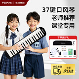feifan飞繁口风琴37键小学生专用初学入门老师推荐校园演奏乐器双套吹管