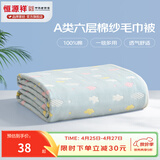 恒源祥六层纱布毛巾被纯棉夏凉空调被薄被全棉儿童学生午睡夏季毯子 彩云蓝【六层】 85*100cm