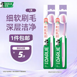 DARLIE(原黑人)柔丝深洁软毛牙刷深层洁净（款式随机）2支便携装试用