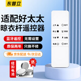 东普立适用好太太HOTATA电动晾衣架遥控器万能通用第二三四代自动升降智能晒衣杆凉专用t1221