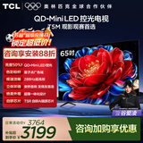 TCL电视 65T5M 65英寸 QD-Mini LED控光 288Hz高刷 QLED量子点 WiFi6 超薄 平板电视 65英寸 标准版【标配底座】