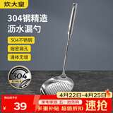 炊大皇 漏勺 304不锈钢滤勺加厚长柄网勺油炸勺捞面条