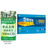 曲一线 53初中同步试卷 物理 八年级下册 沪科版 五年中考三年模拟2026春五三