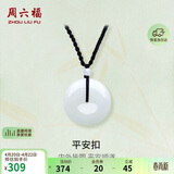 周六福 平安扣和田玉吊坠玉石挂件 送女友YA040861 大款红绳 生日礼物