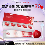 欧诗漫（OSM）光耀焕白淡斑霜5g*5 美白淡斑补水保湿面霜面膜便携旅行 生日礼物