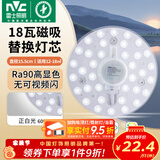 雷士（NVC）led灯盘吸顶灯替换灯芯灯板磁吸灯泡灯条贴片替换灯盘光源灯管 Ra90-18W白光/12-18㎡(含接线柱)