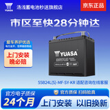 汤浅Yuasa汽车电瓶蓄电池免维护原厂适配55B24L(S)-MF-SY-KR 以旧换新