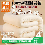 无印良品100%新疆棉花被子棉絮盖被垫被褥子秋冬四季纯棉胎被芯4斤150x200