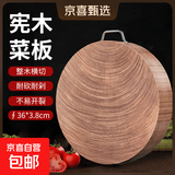 宪木圆形整木砧板整块实木菜板家用厨房案板防霉菜墩耐切耐剁菜板 直径36*厚3.8cm(5107) 圆形