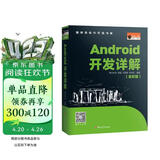 Android开发详解（全彩版）