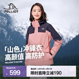 伯希和（Pelliot）【山色】冲锋衣三合一女春秋外套户外防水防风夹克登山服男 【女款】豆沙粉 | 两件套 | 四季款 XXL 女136-150 斤 男170-185斤