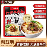 李先生（mrlee）红烧牛肉面465g×5袋装鲜香浓郁 大块真牛肉